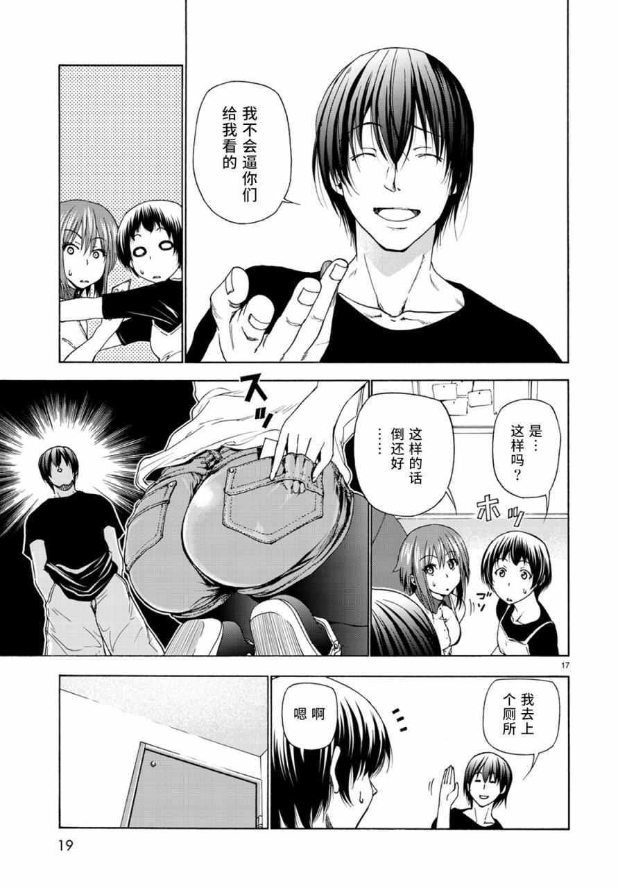 碧蓝之海 第26話 第18页
