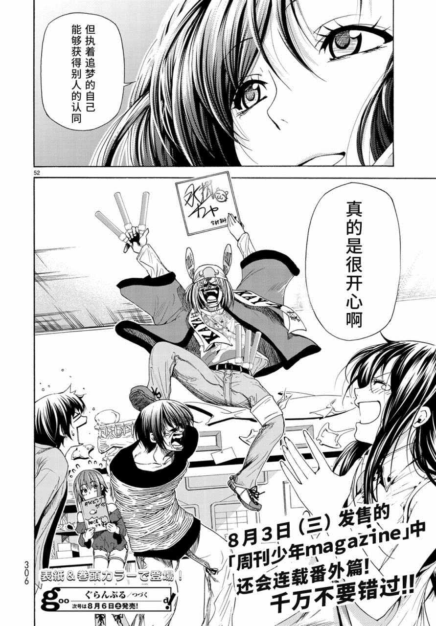 碧蓝之海 第25話 第52页