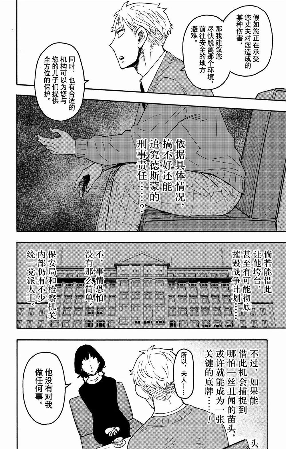 间谍过家家 第110話 第5页
