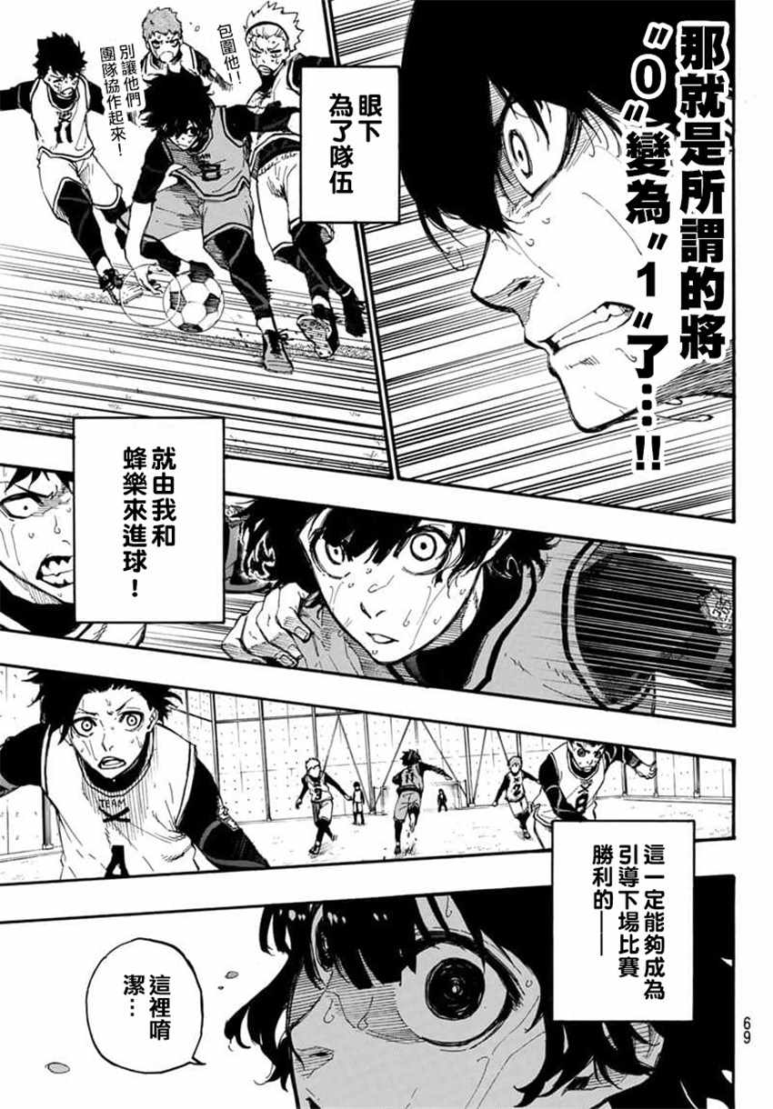 藍色監獄 第7話 第3頁