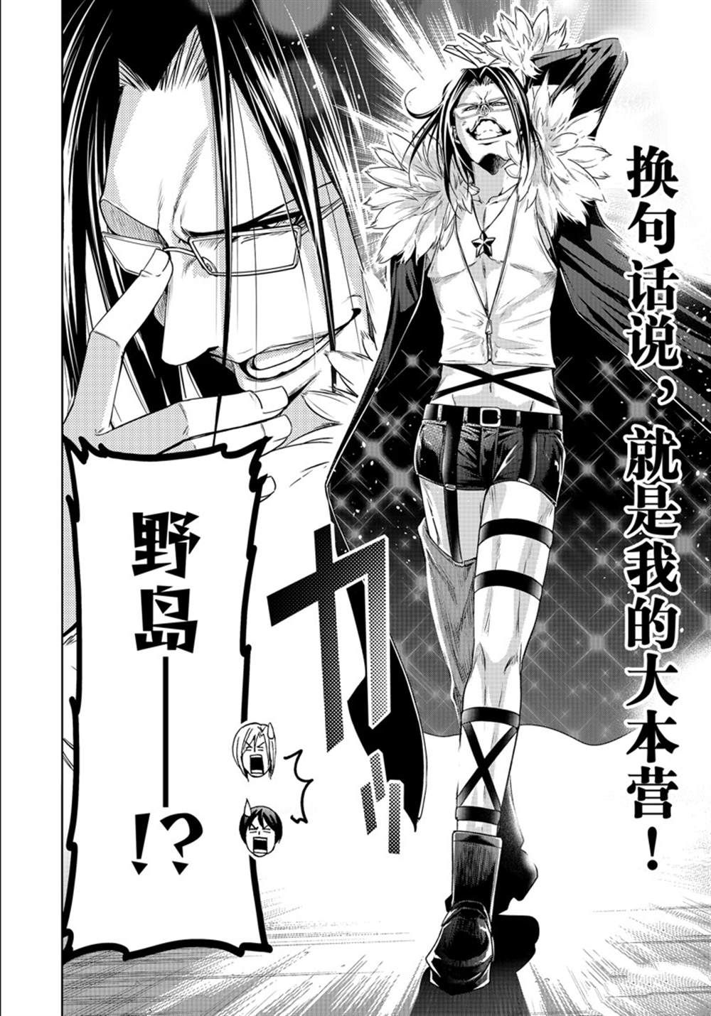 碧蓝之海 第92話 第10页