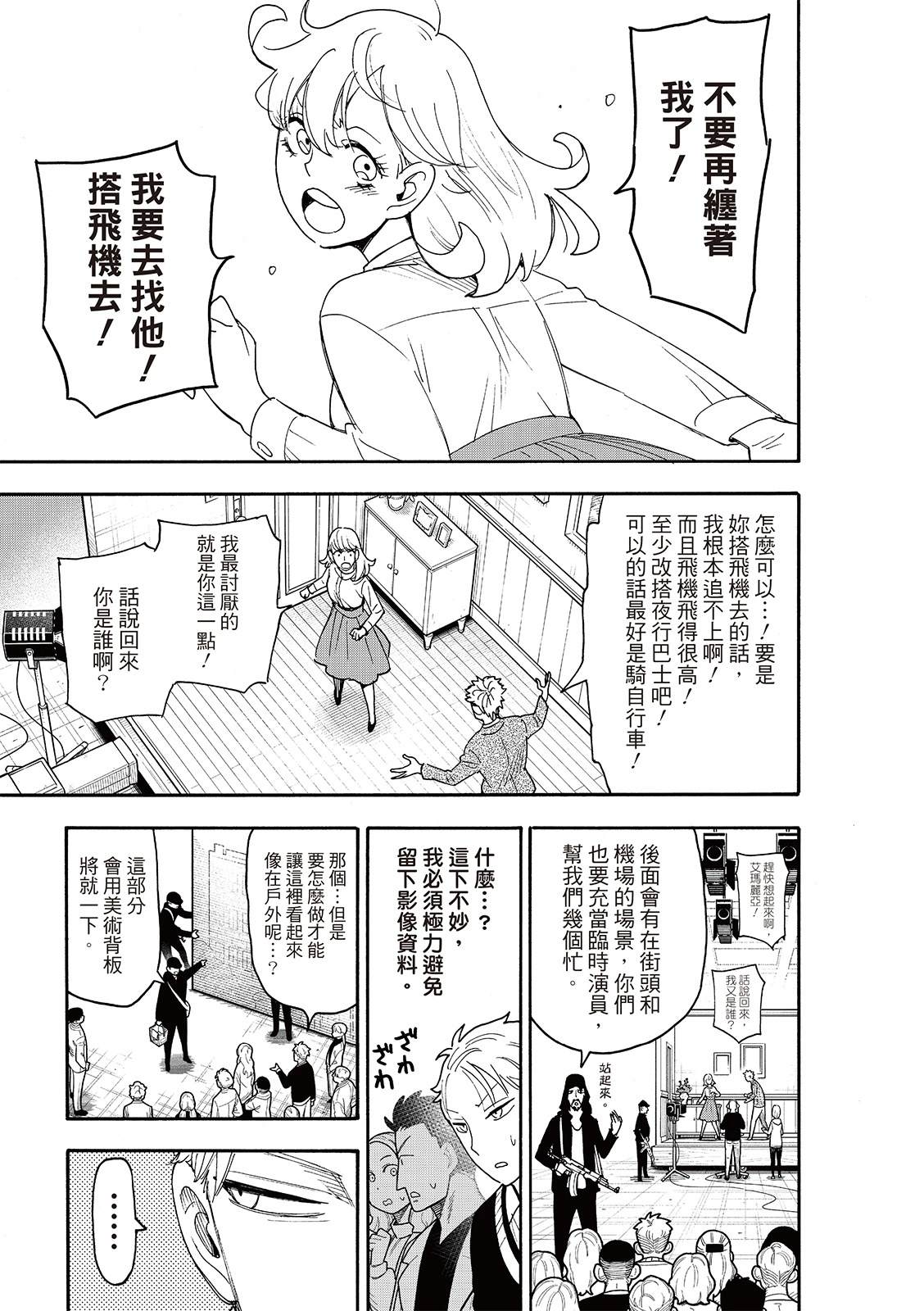 间谍过家家 第130話 第9页
