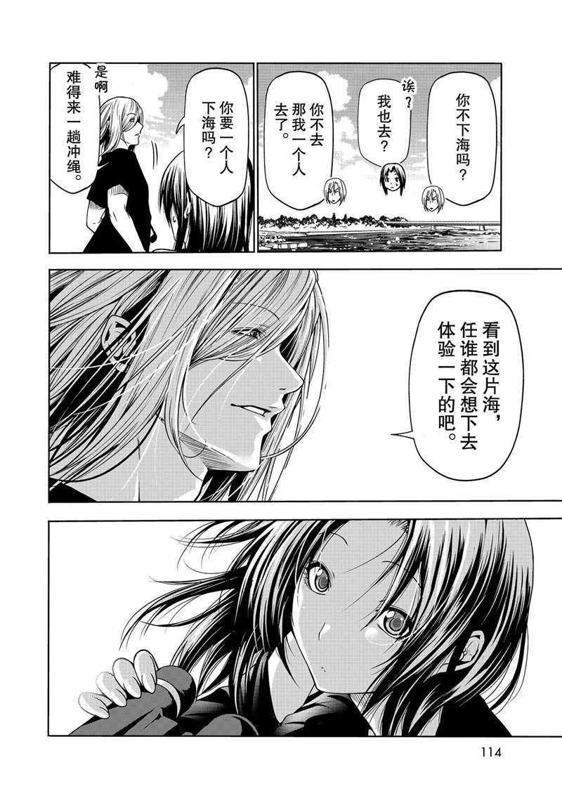 碧蓝之海 第64話 第28页