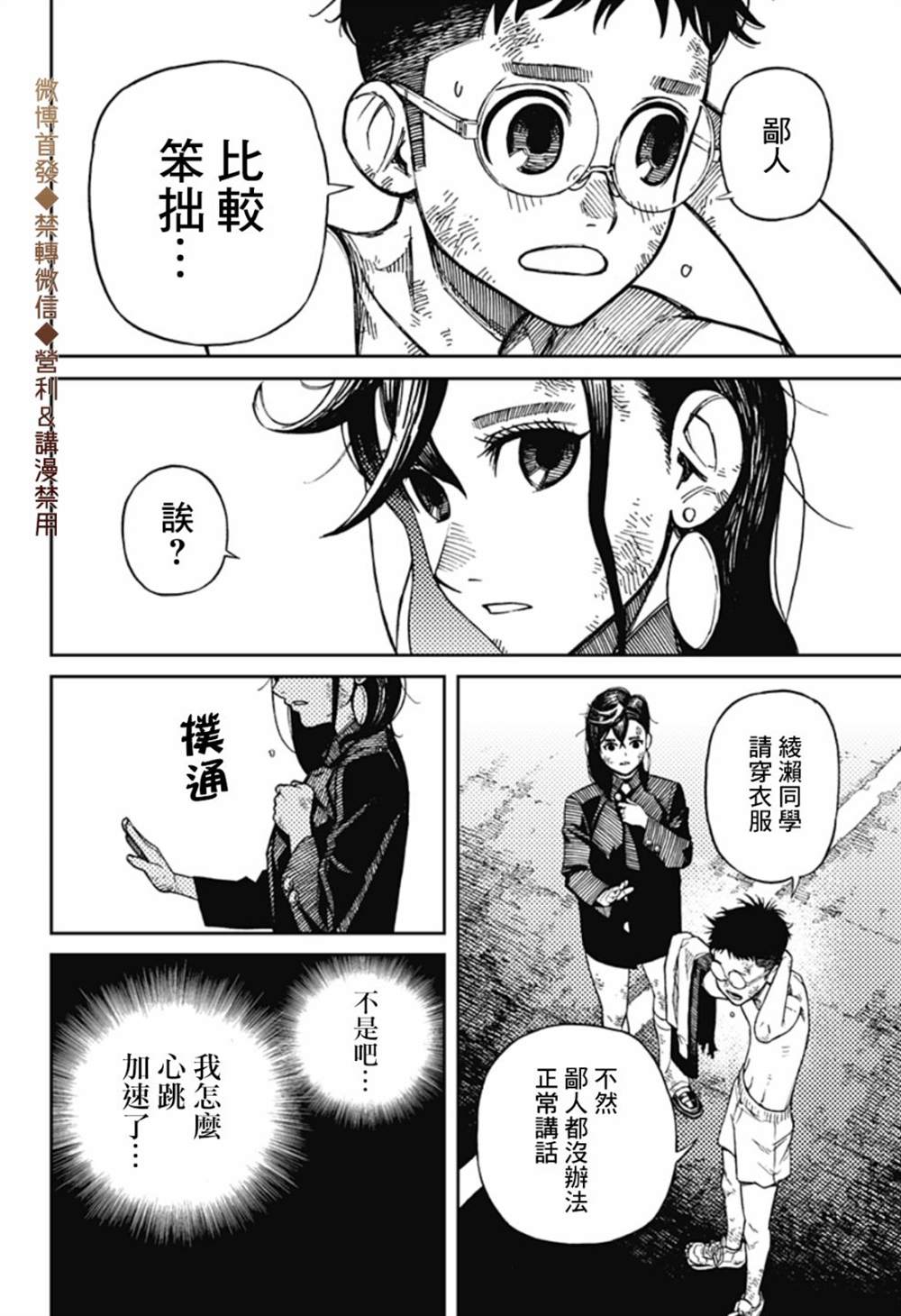胆大党 第1話 第61页