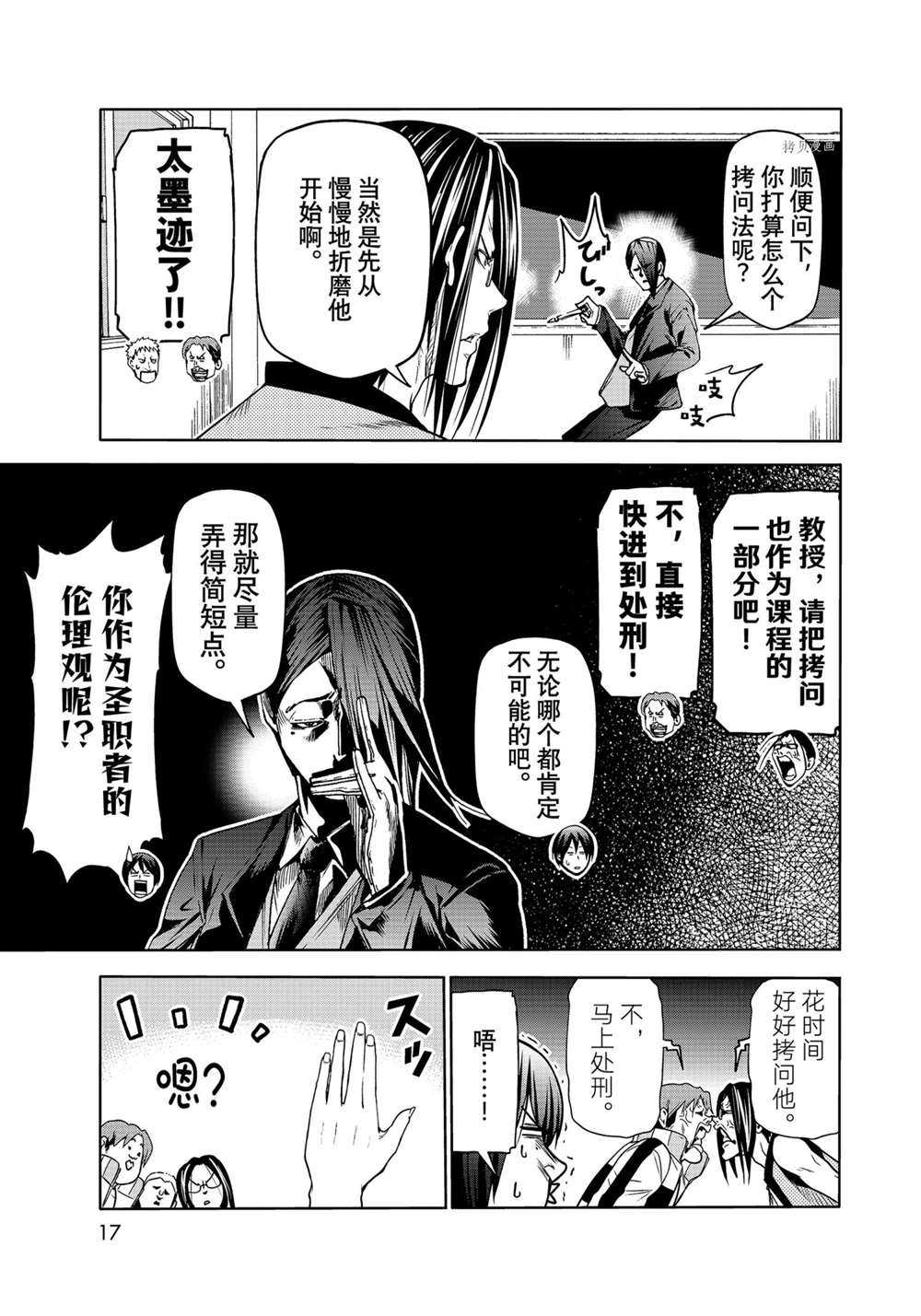 碧蓝之海 第74話 第14页