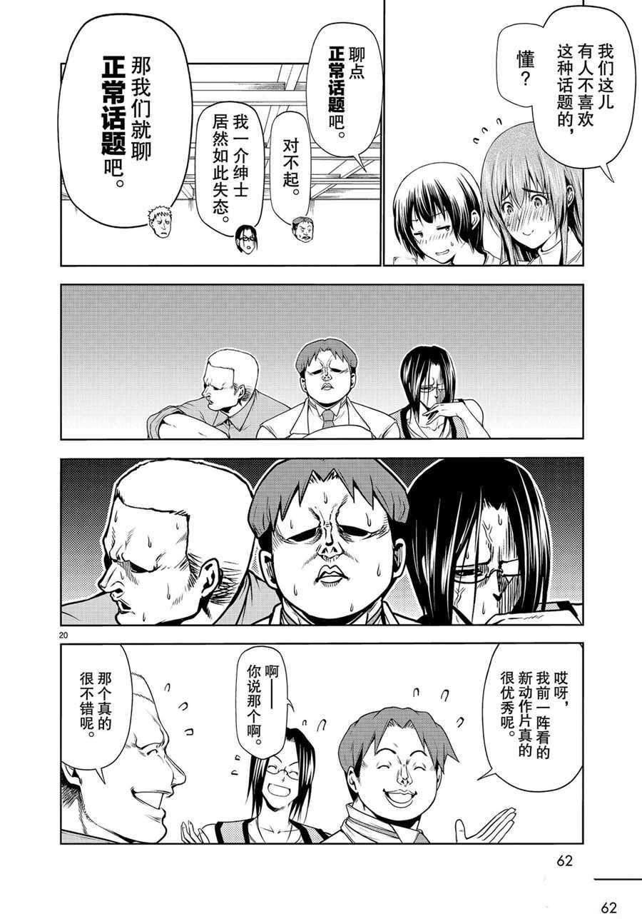 碧蓝之海 第59話 第20页