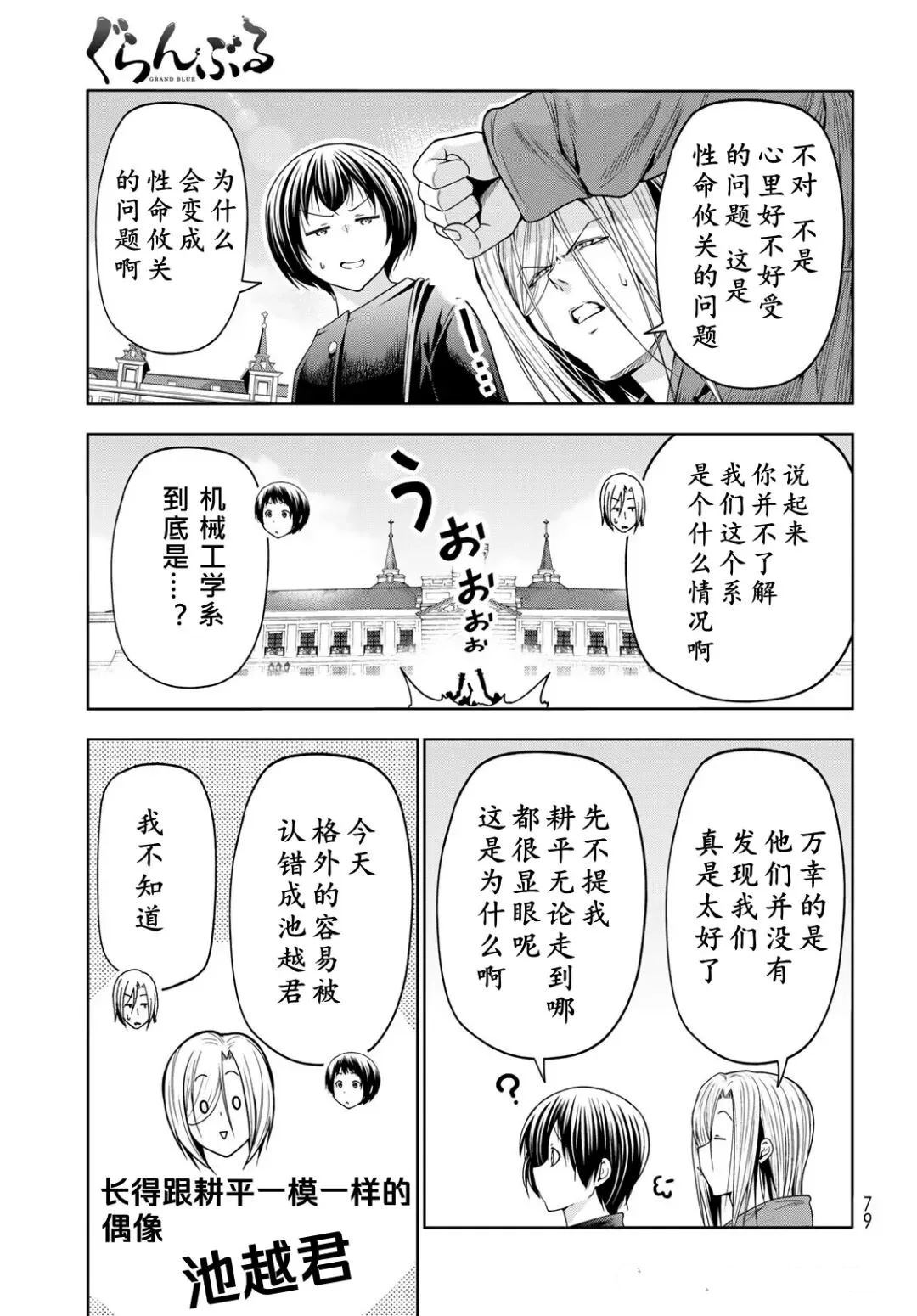 碧蓝之海 第106話 第39页