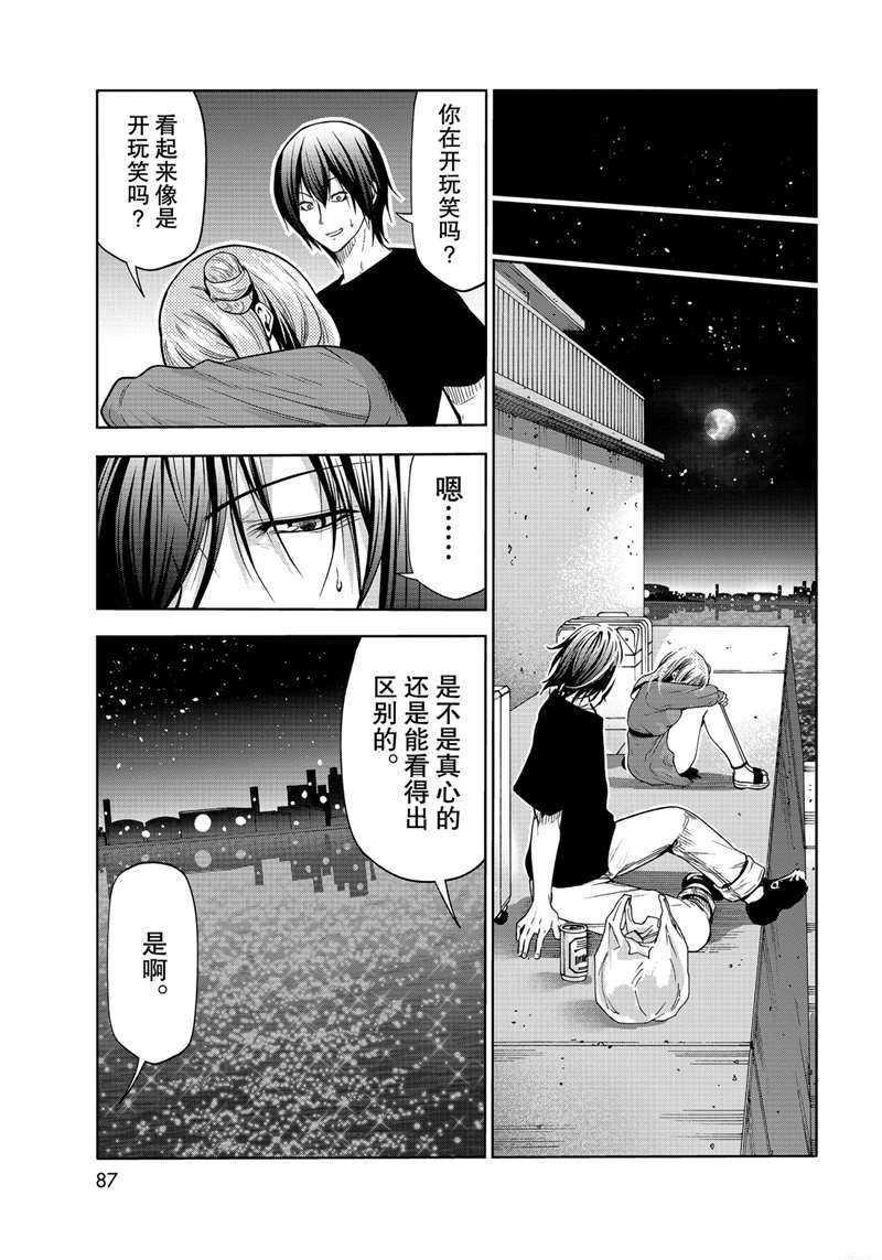 碧蓝之海 第69話 第49页