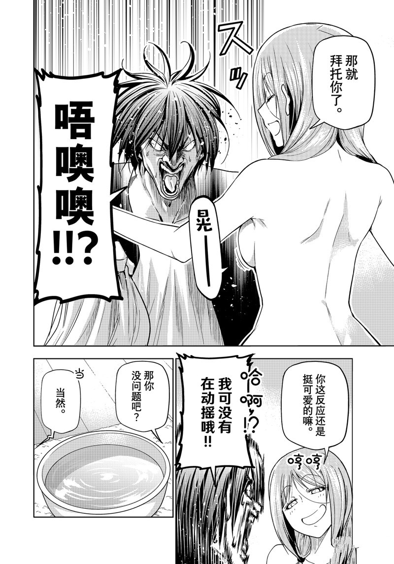 碧蓝之海 第89話 第24页