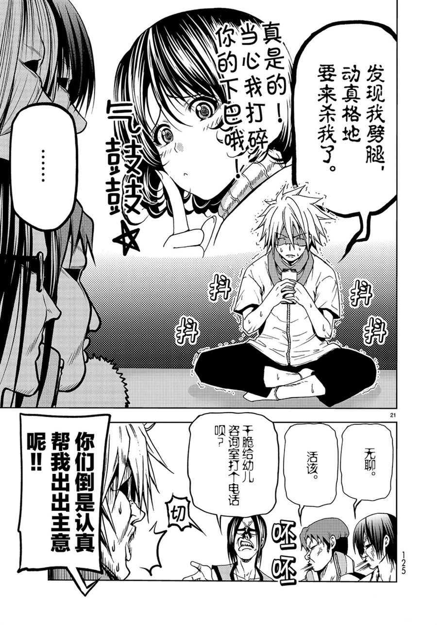 碧蓝之海 第44話 第21页