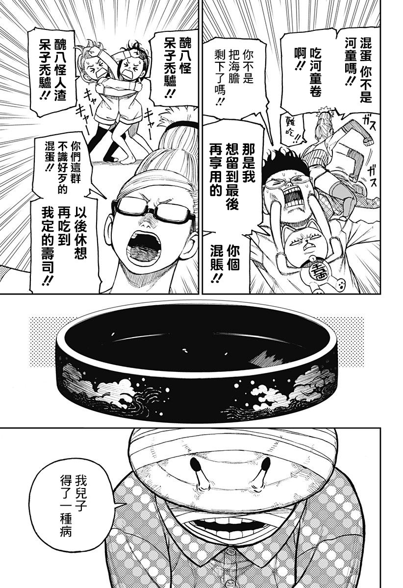 胆大党 第27話 第3页
