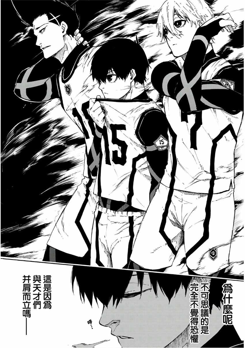 蓝色监狱 第58話 第19页