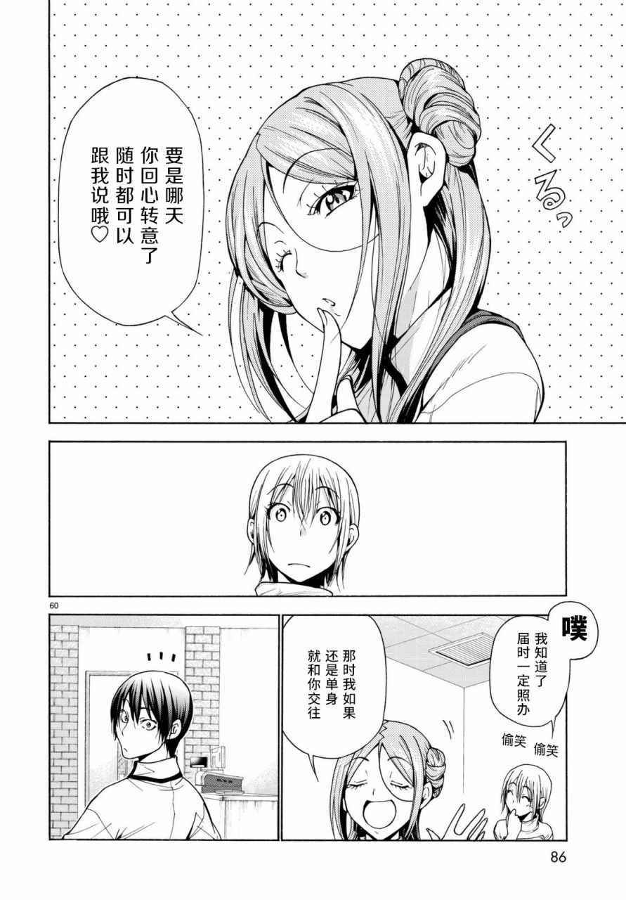 碧蓝之海 第37話 第59页