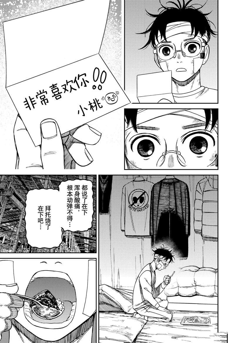 胆大党 第96話 第19页