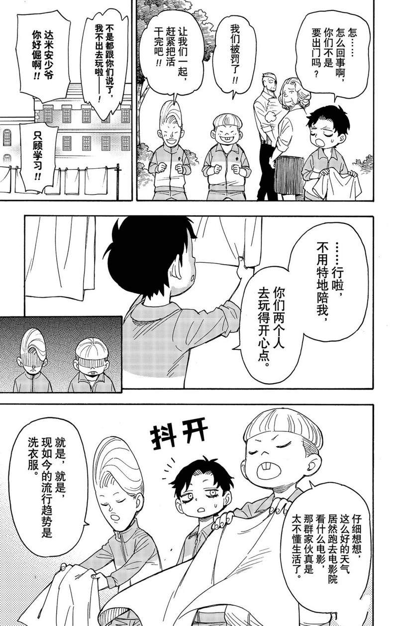 間諜過家家 第39話 第5頁