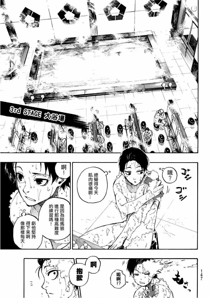 蓝色监狱 第57話 第11页