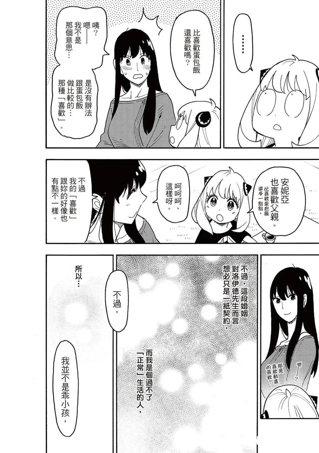 间谍过家家 第120話 第15页