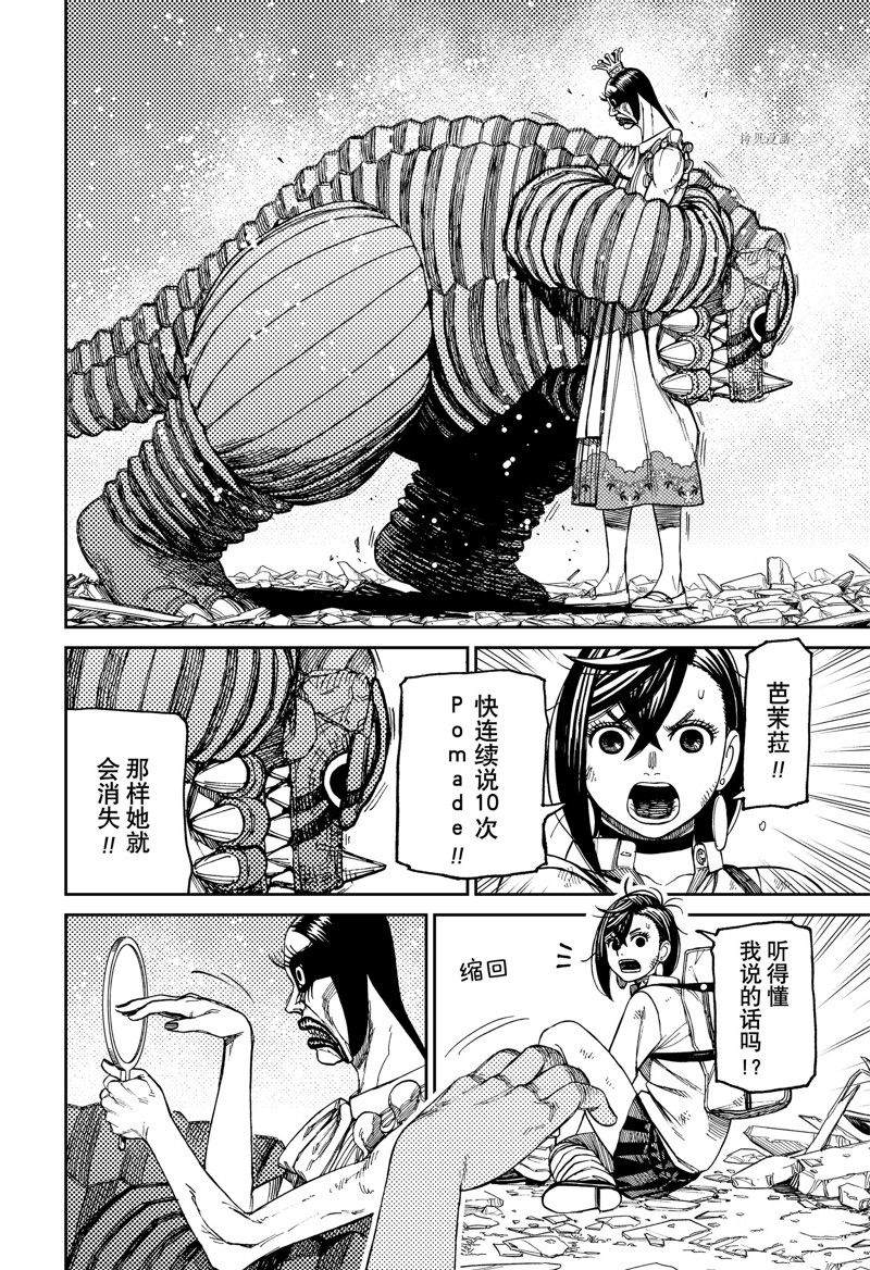 胆大党 第75話 第12页