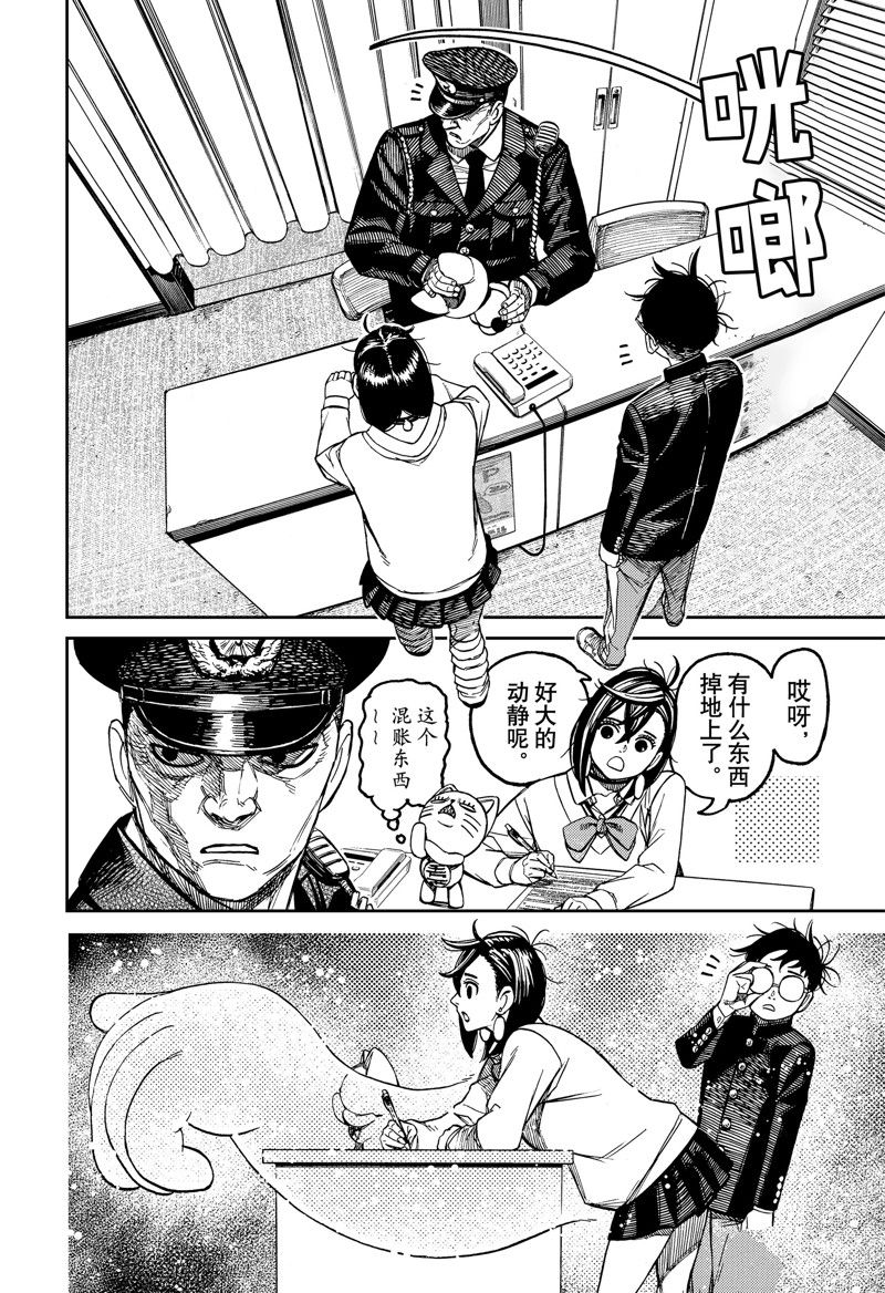 胆大党 第130話 第6页