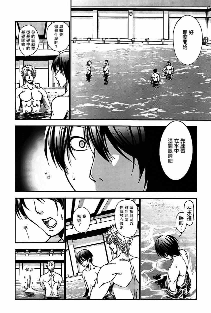 碧藍之海 第4話 第18頁