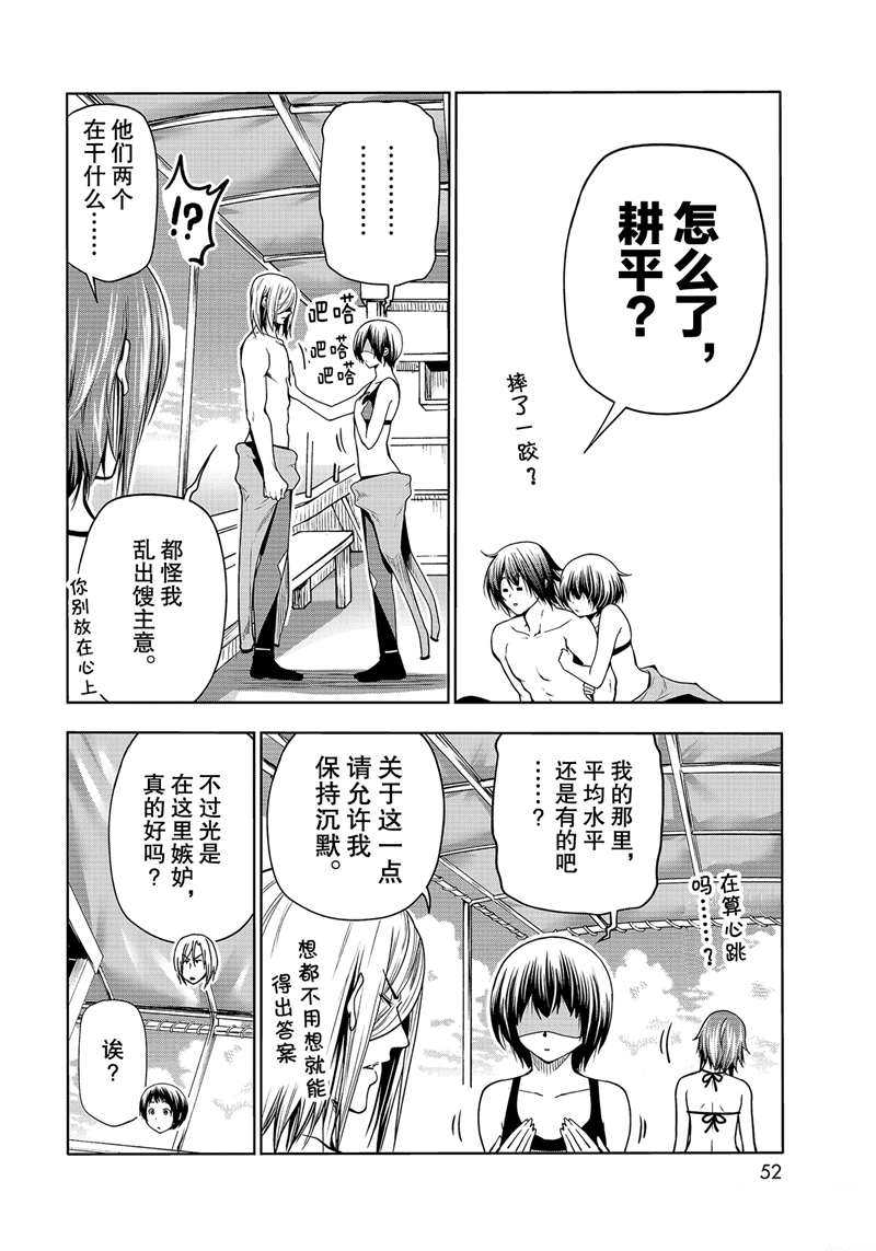 碧蓝之海 第68話 第14页