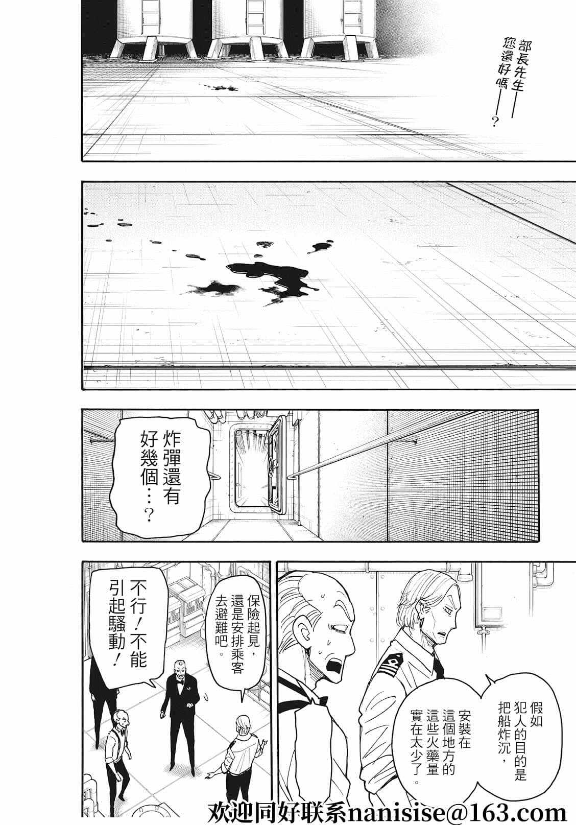 间谍过家家 第55話 第2页