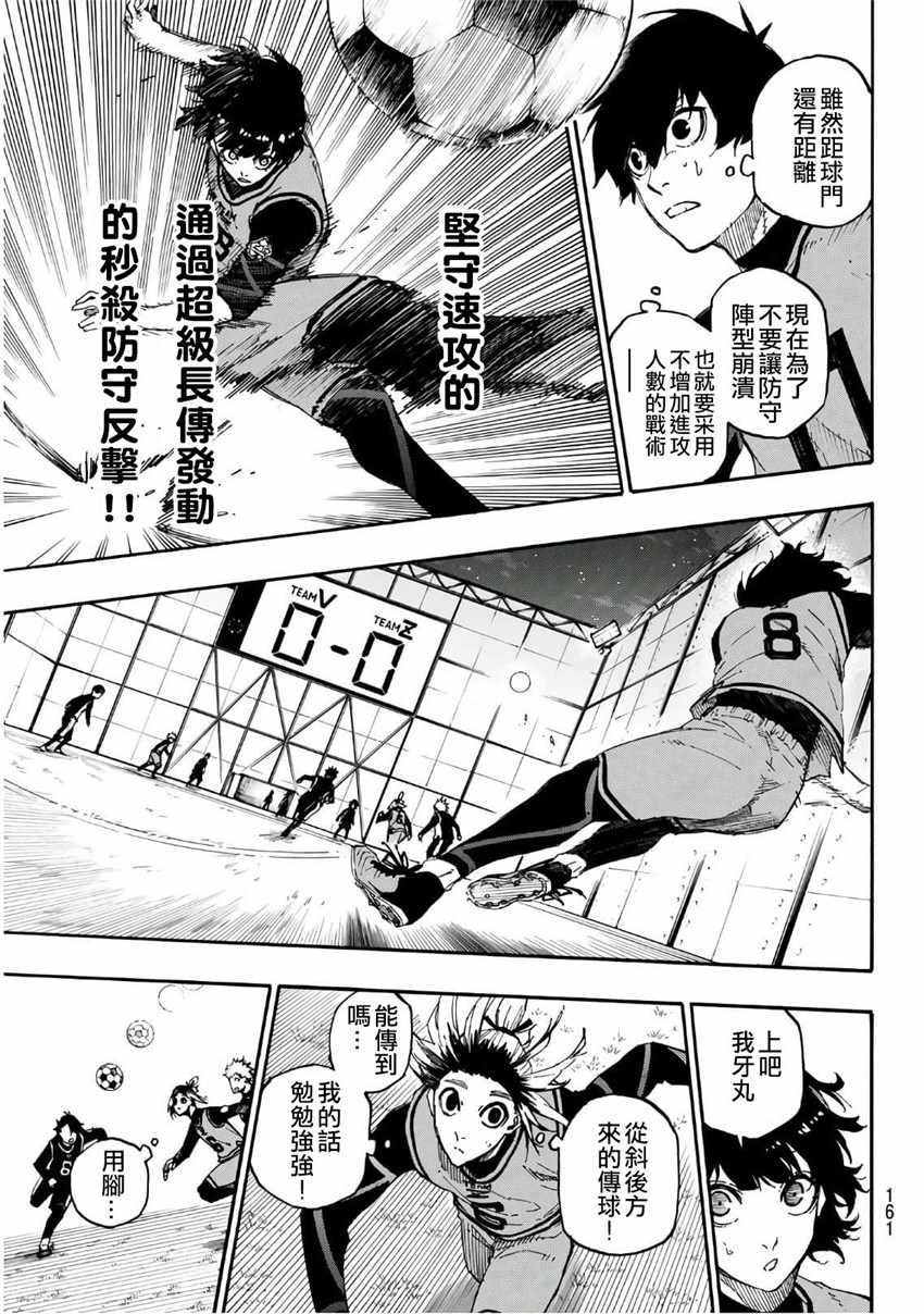 蓝色监狱 第26話 第13页