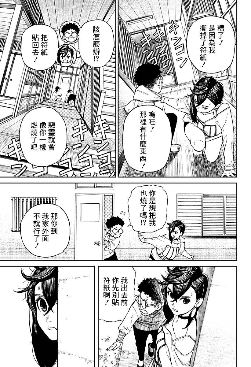 胆大党 第2話 第18页