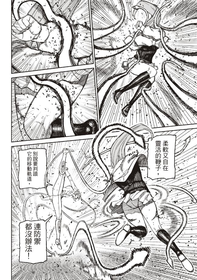 胆大党 第241話 第10页