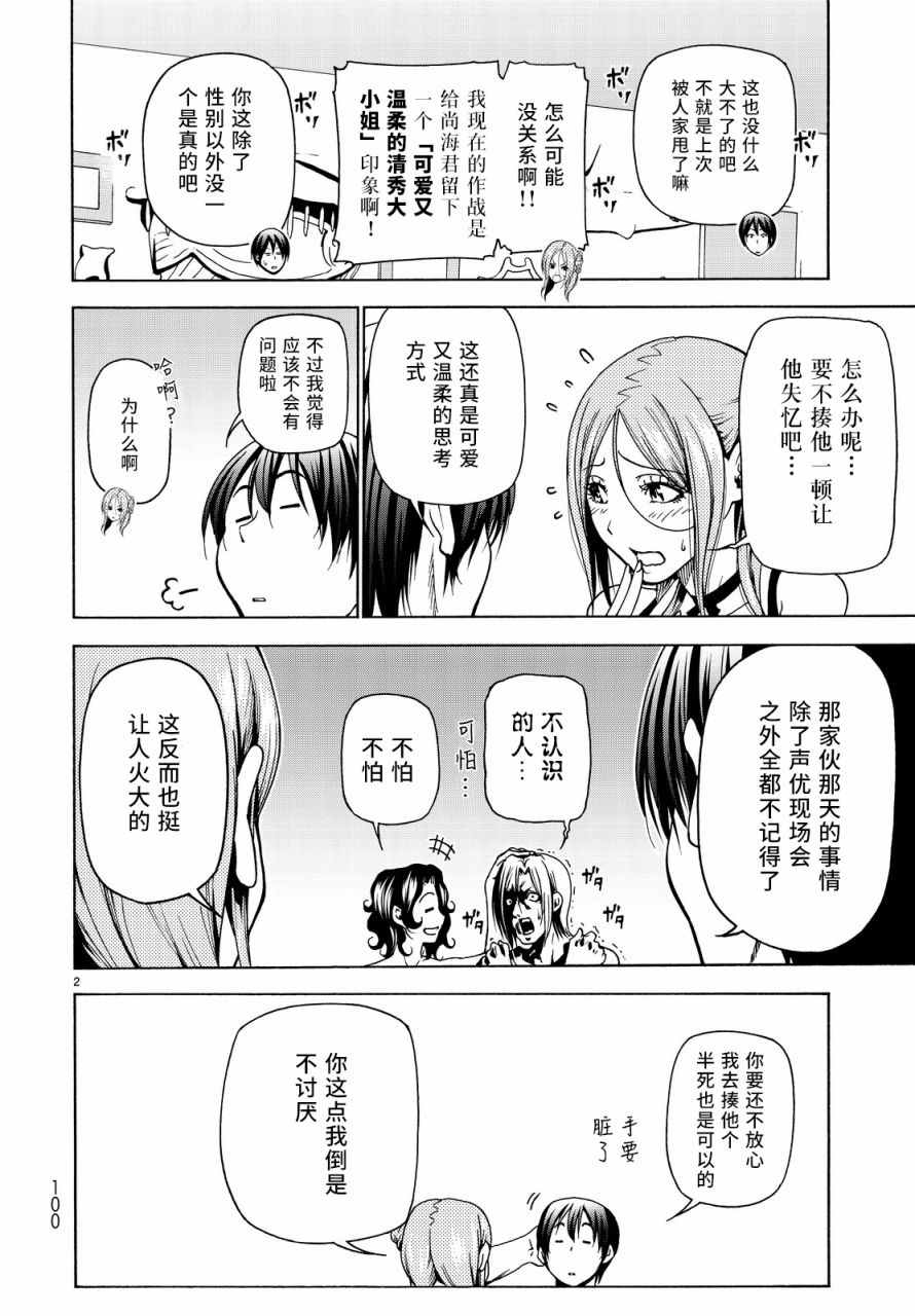 碧蓝之海 第35話 第2页