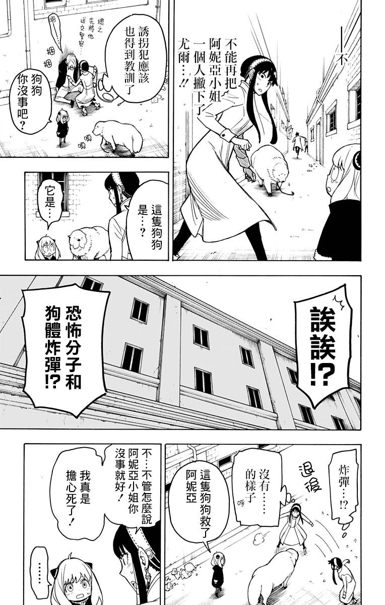 間諜過家家 第20話 第4頁