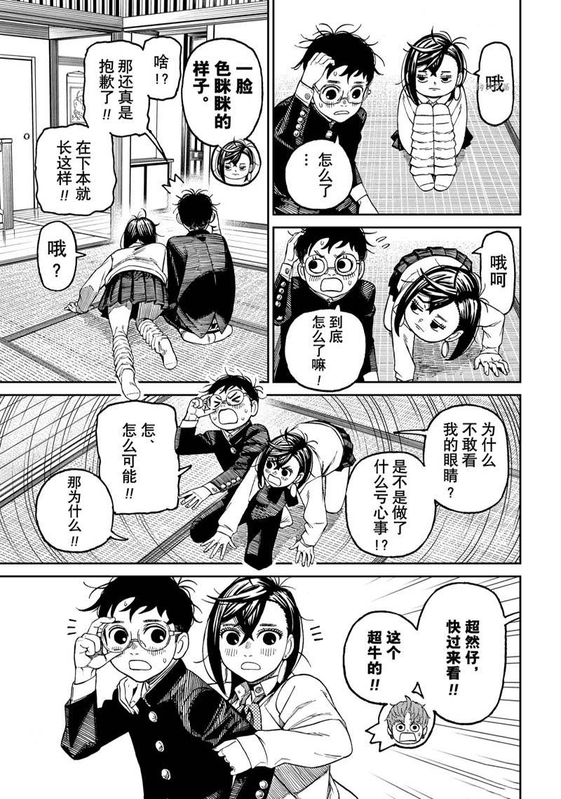 胆大党 第73話 第15页