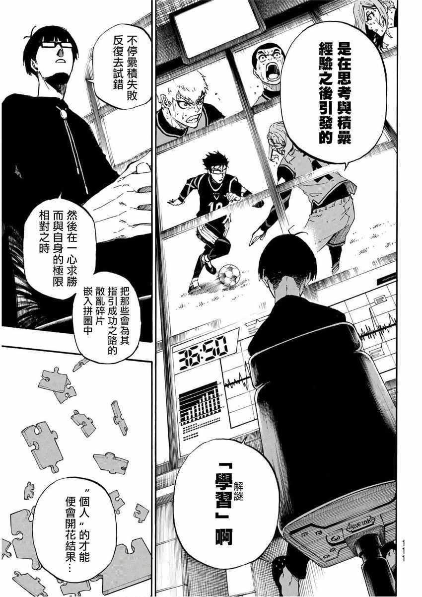 蓝色监狱 第31話 第3页
