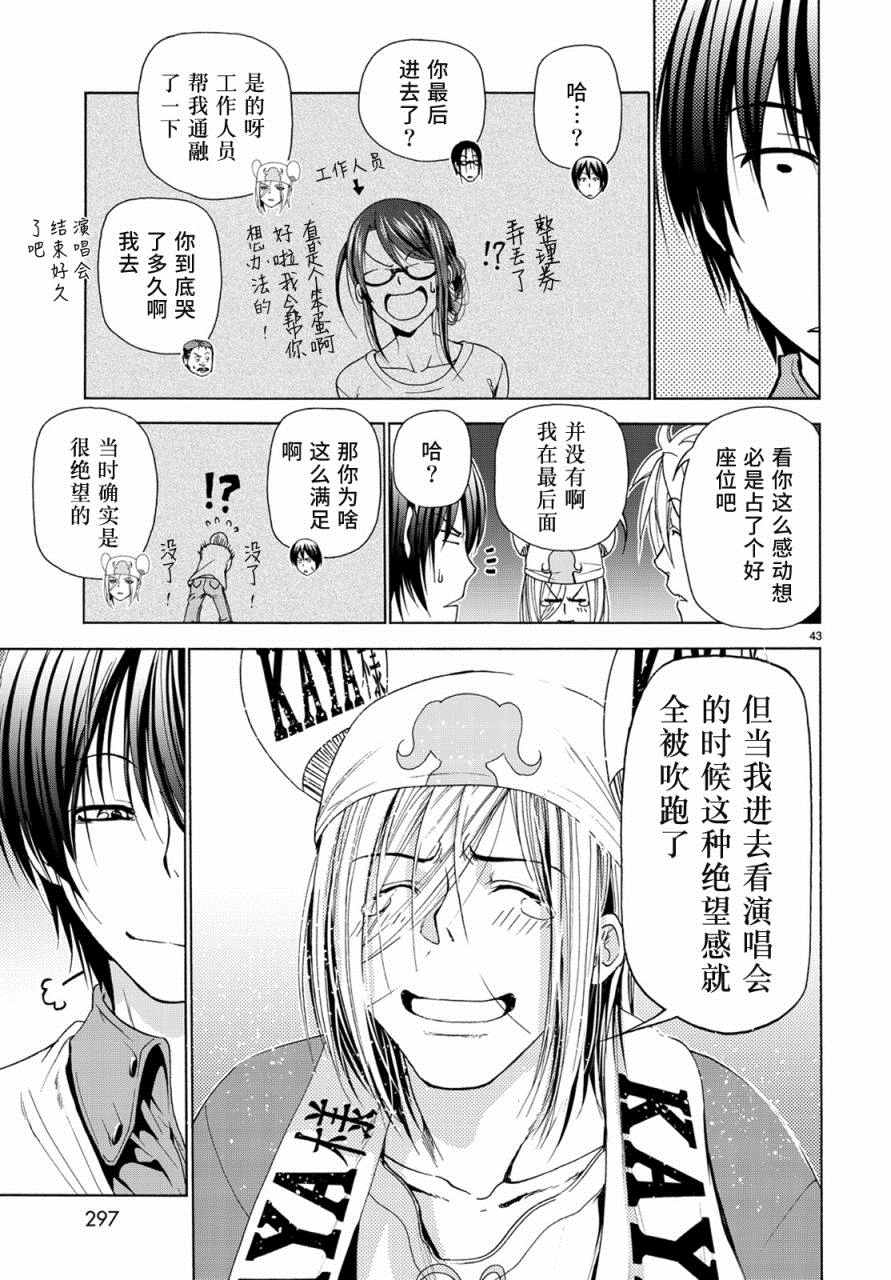 碧蓝之海 第25話 第43页