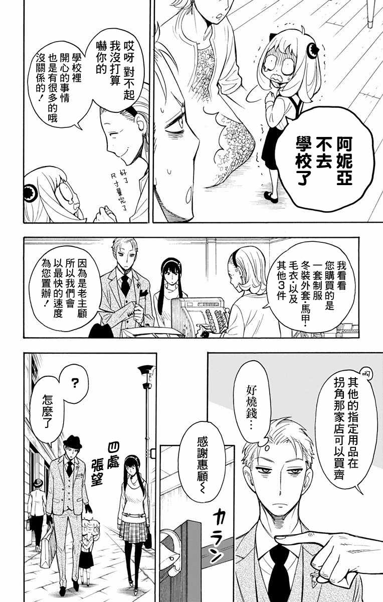 间谍过家家 第7話 第4页