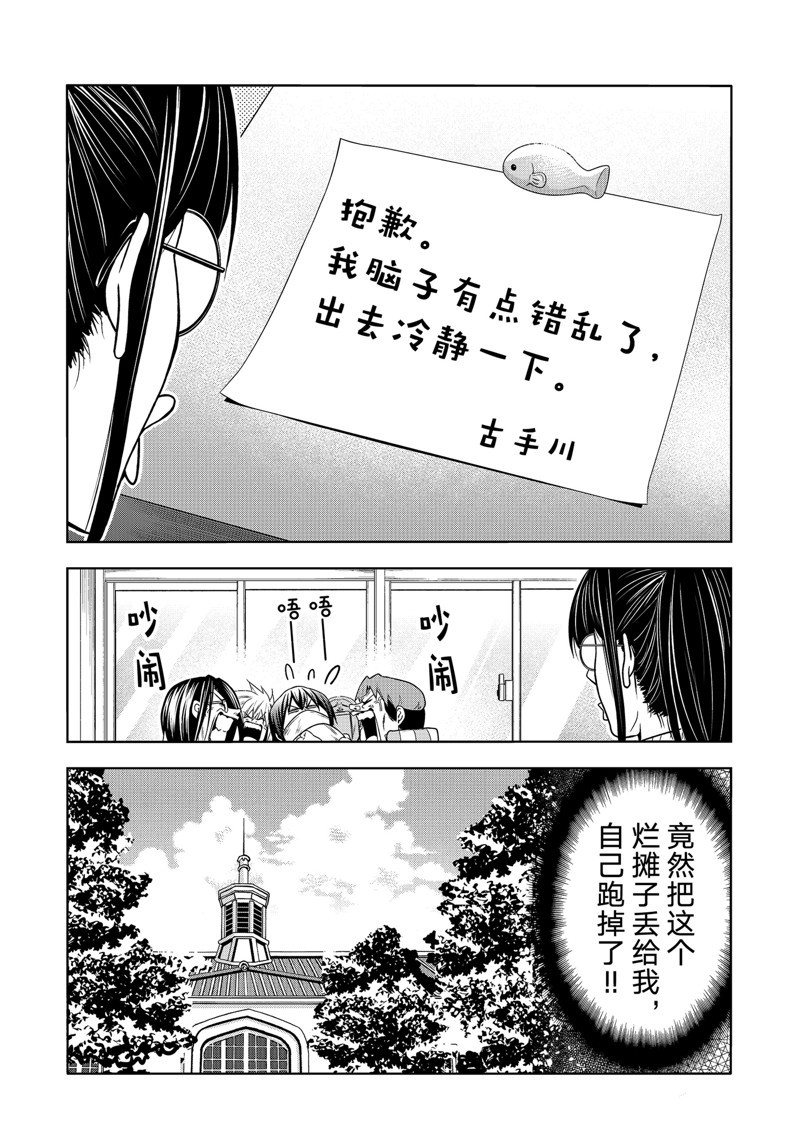 碧蓝之海 第90話 第21页