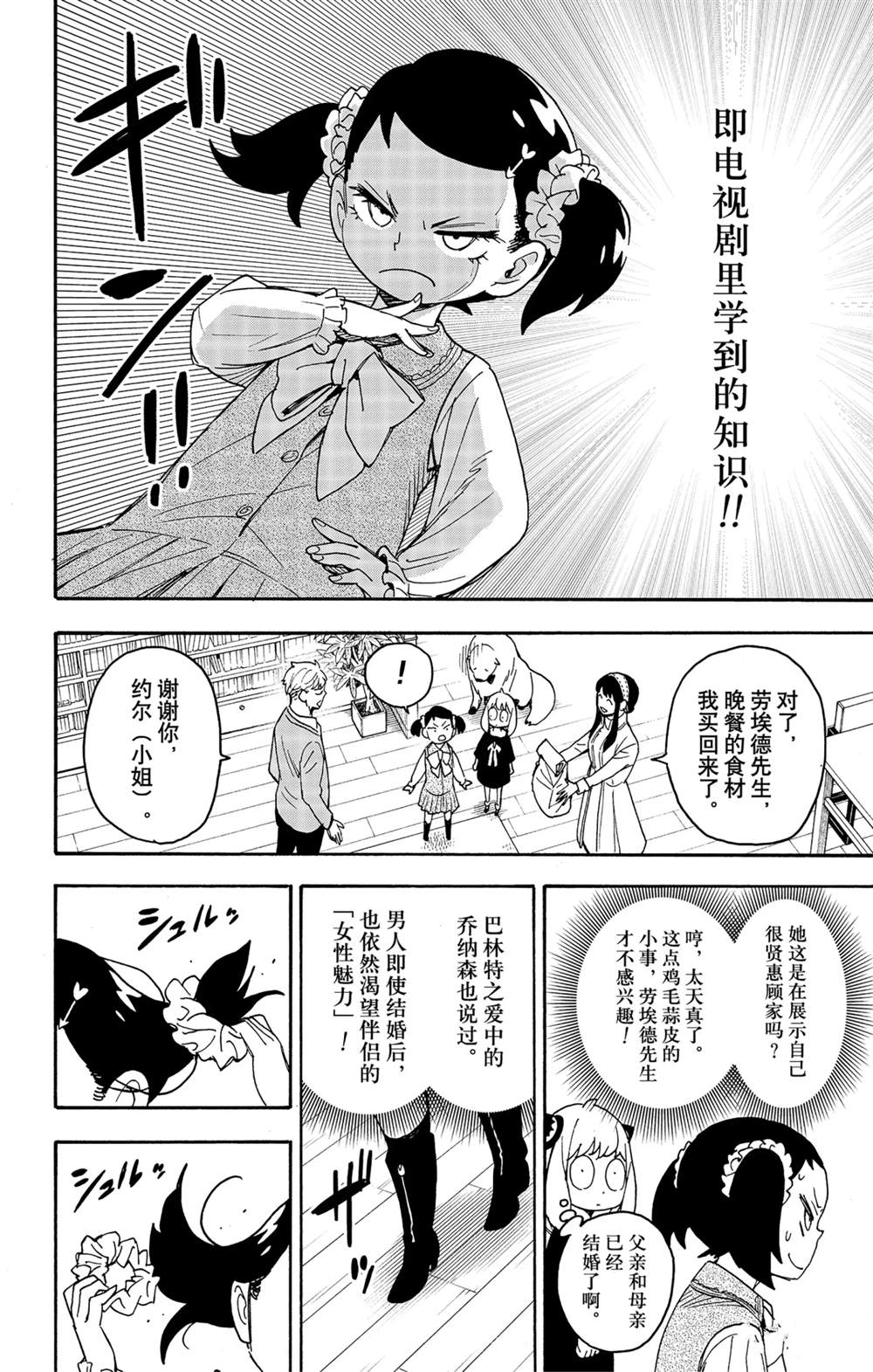 間諜過家家 第59話 第12頁