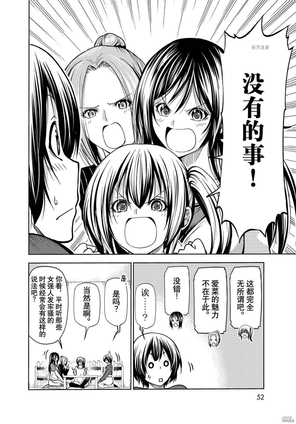 碧蓝之海 第72話 第30页