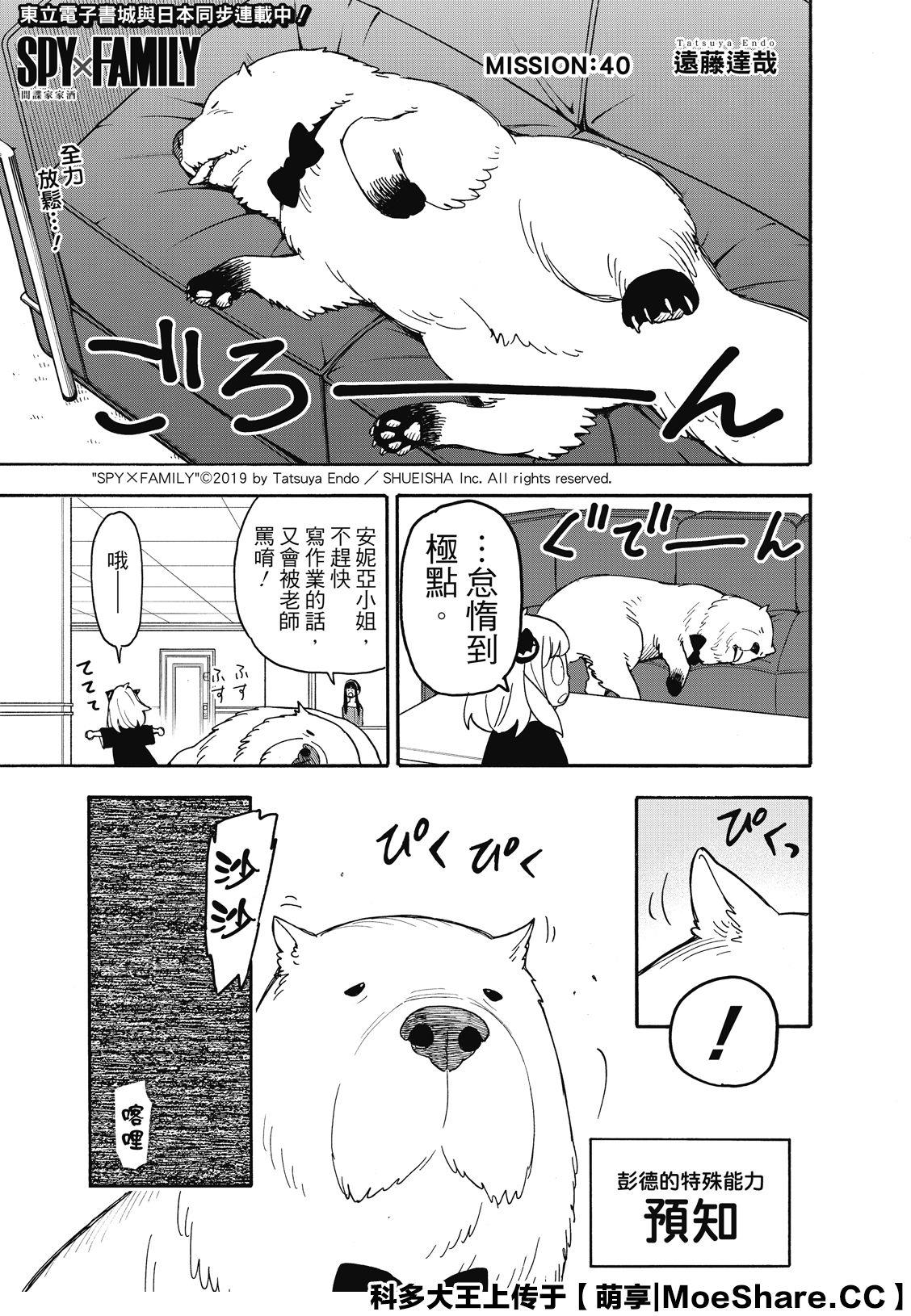 间谍过家家 第40話 第1页