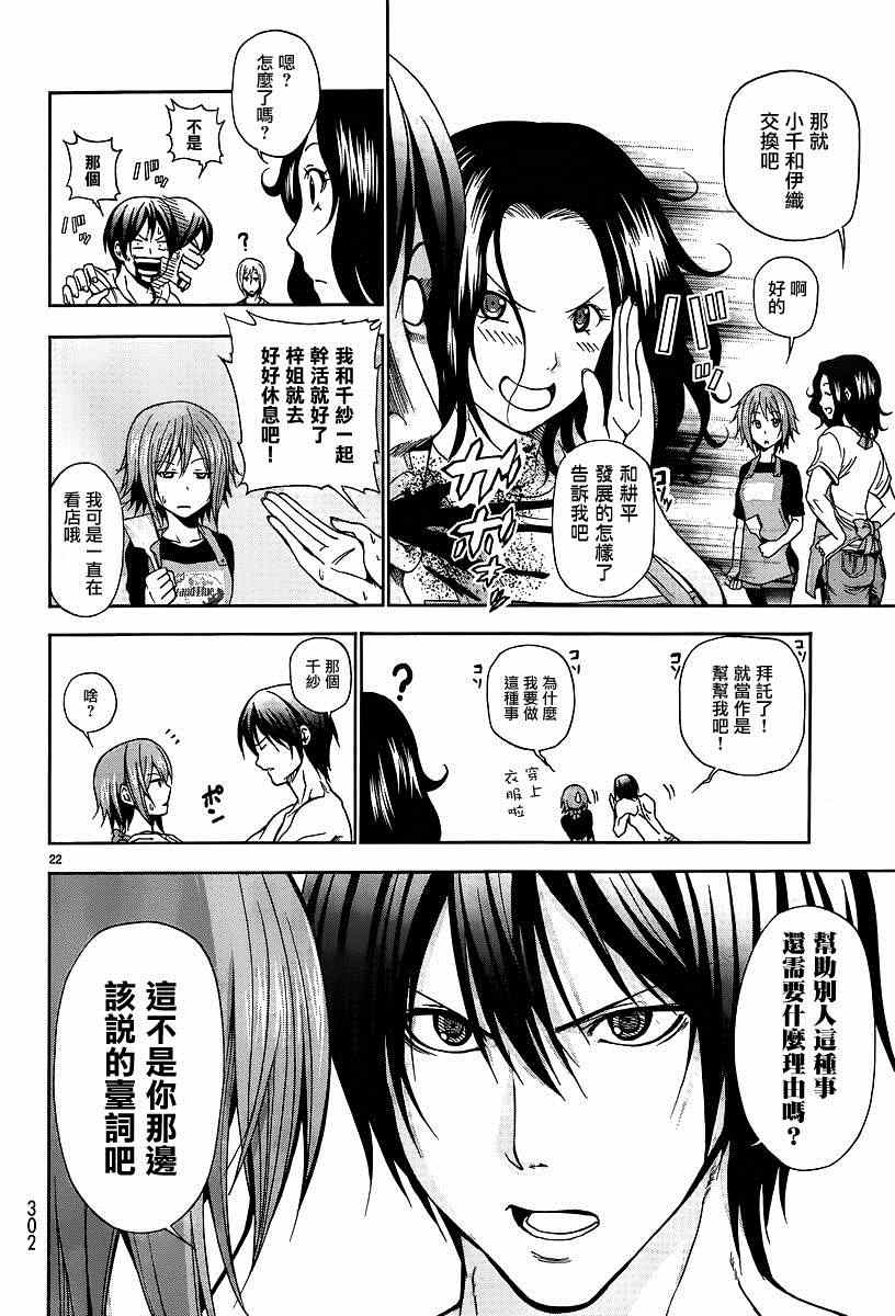 碧蓝之海 第7話 第21页
