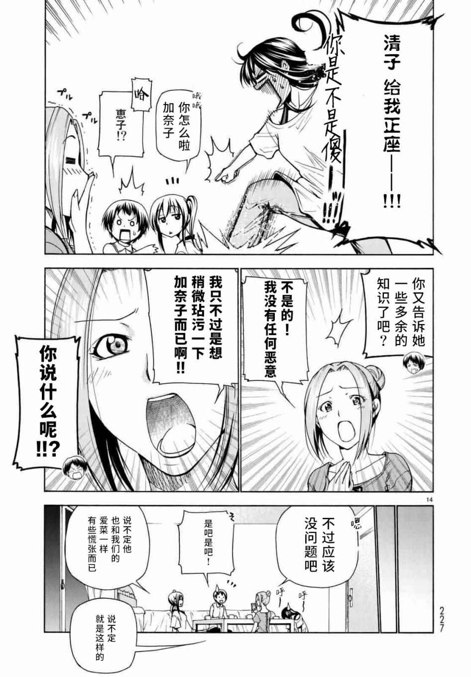 碧蓝之海 第38話 第14页