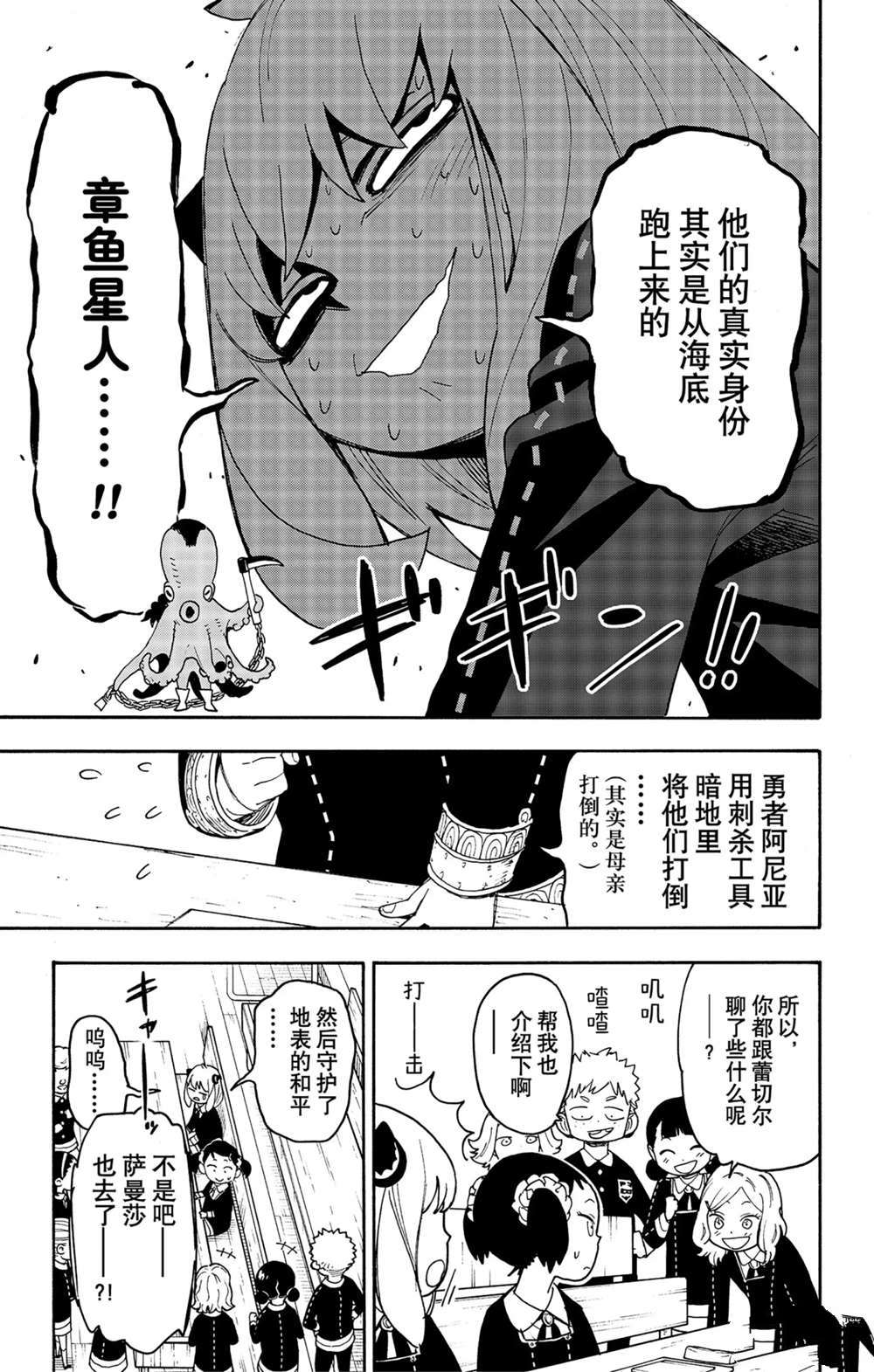 间谍过家家 第57話 第9页