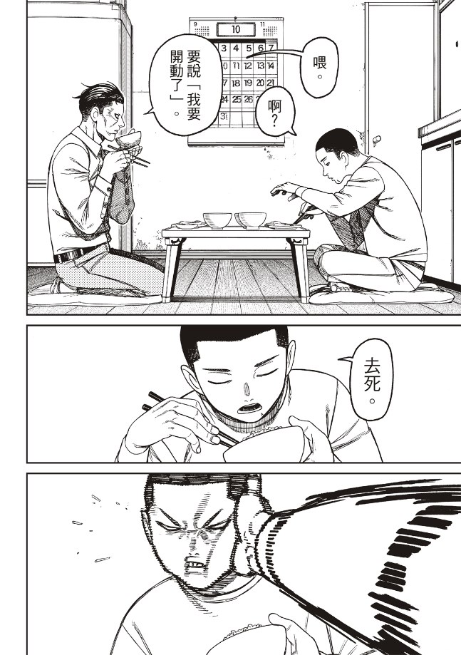 胆大党 第155話 第4页