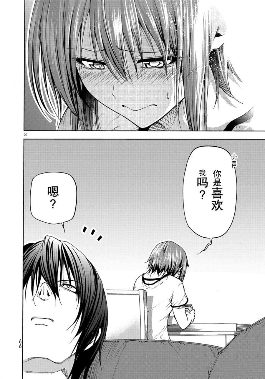 碧蓝之海 第45話 第22页