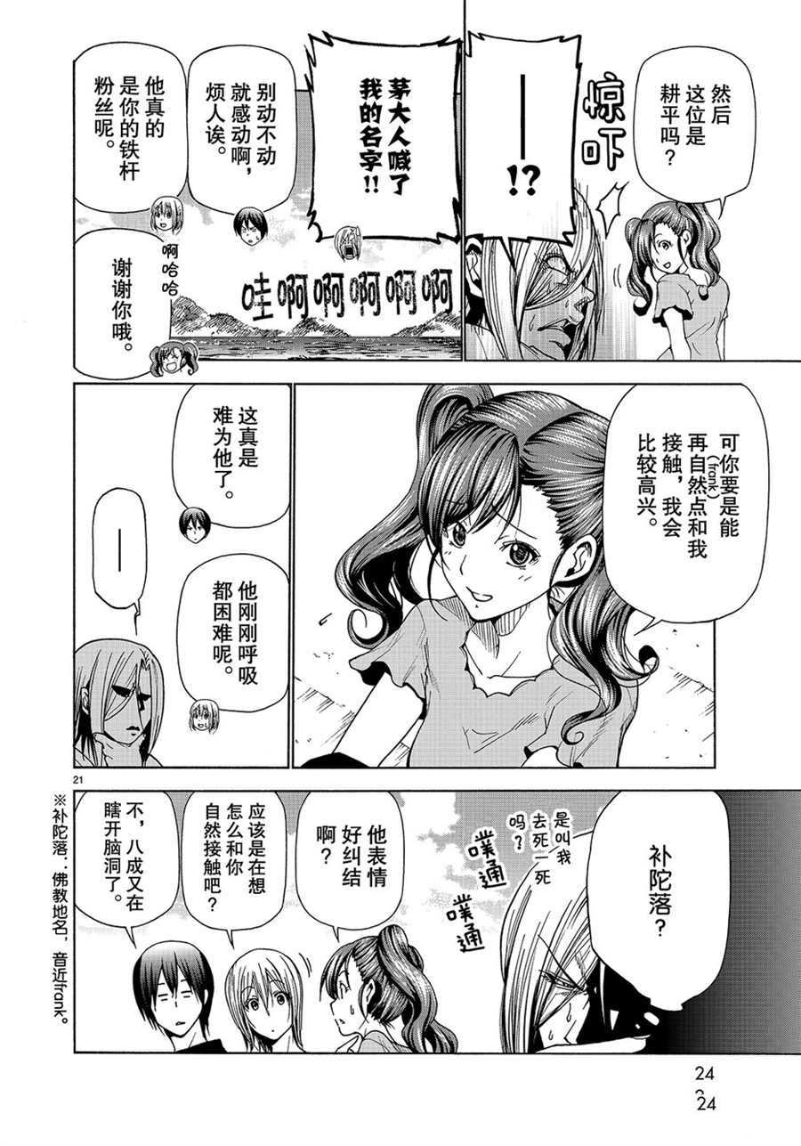 碧蓝之海 第42話 第21页