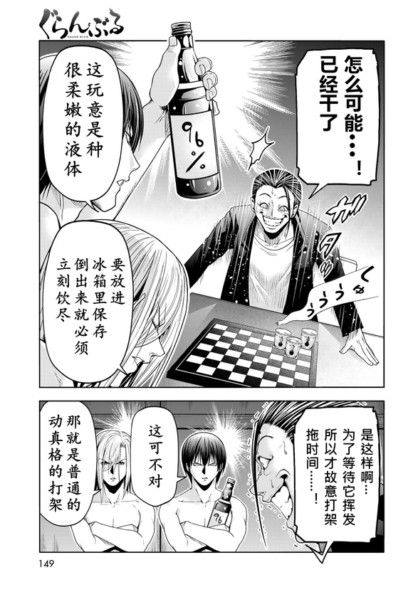 碧蓝之海 第102話 第43页