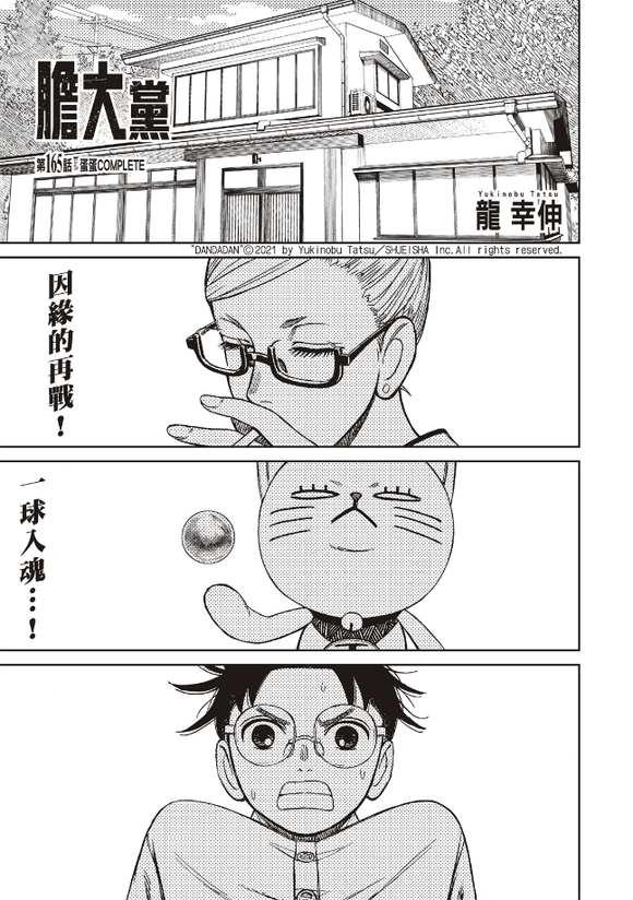膽大黨 第165話 第1頁