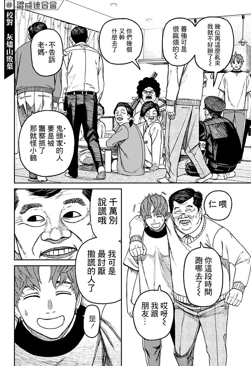 胆大党 第35話 第8页