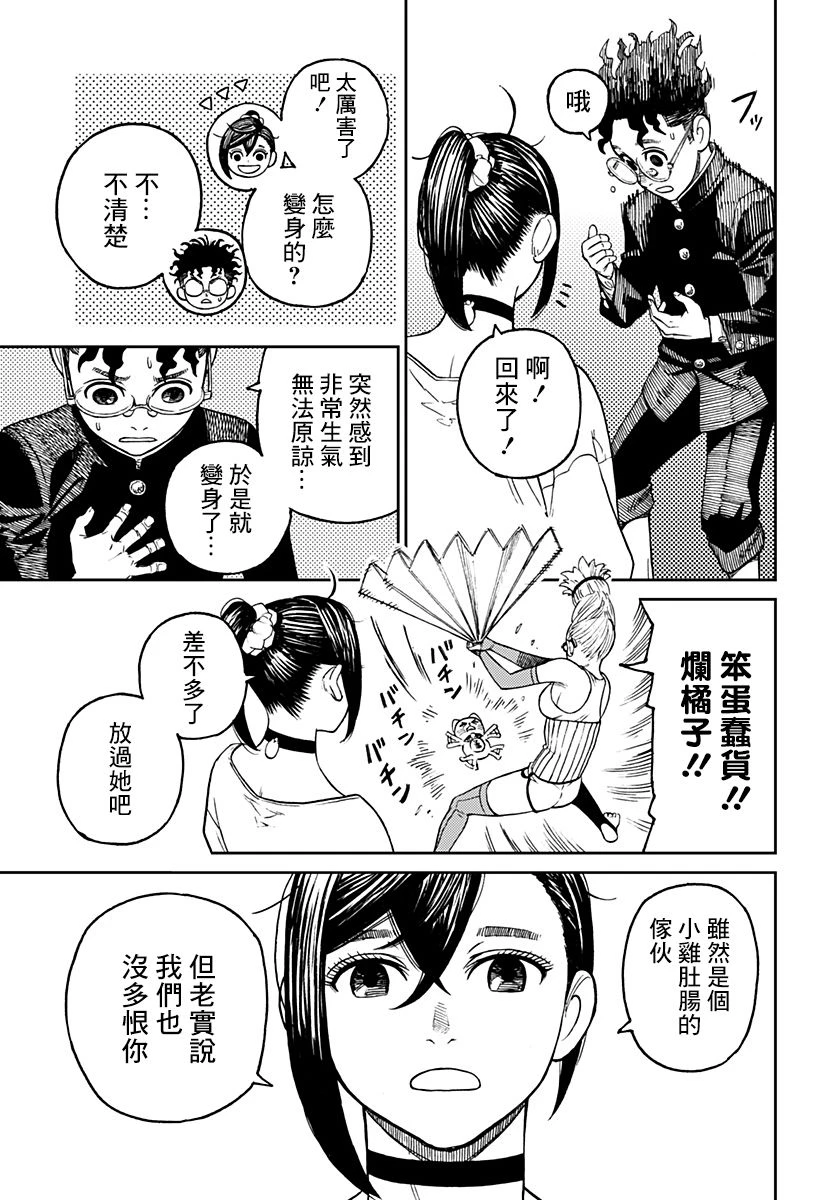 胆大党 第11話 第17页