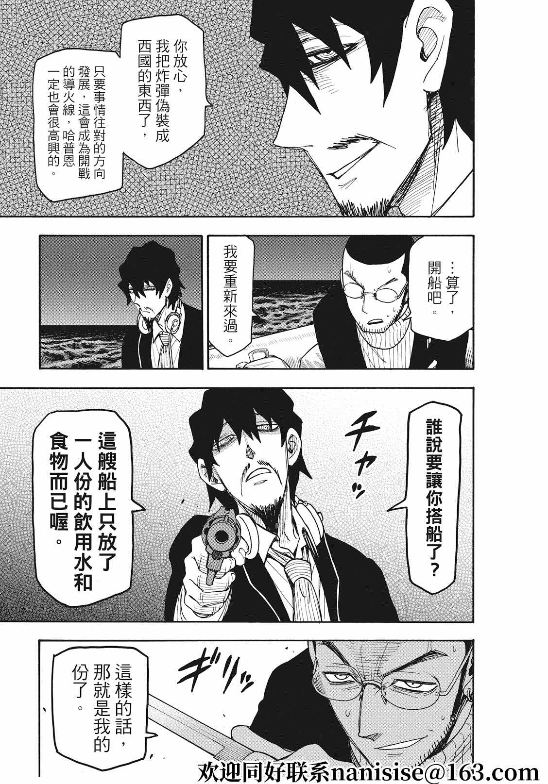 间谍过家家 第55話 第9页